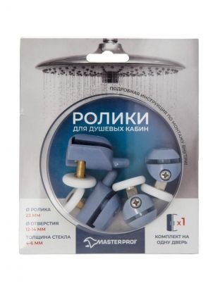 Ролики для душевой кабины 4 шт, одинарный нижний 2шт + одинарный верхний 2шт, MasterProf, №2, ИС.131345