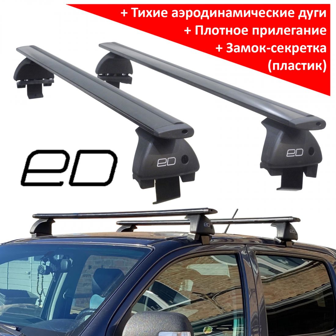 Багажник на крышу Great Wall Poer / King Kong, ЕД, черные крыловидные дуги