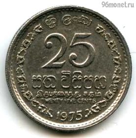 Шри-Ланка 25 центов 1975