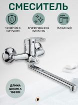 Смеситель для ванны, Антей, Европа, с картриджем, хром, 227024-ANT