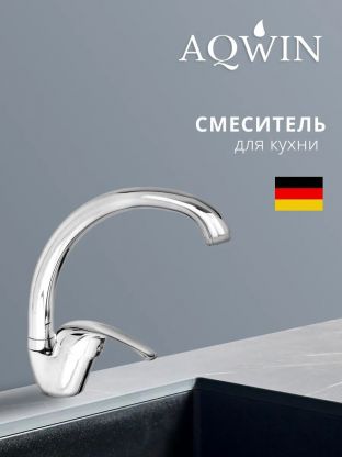 Смеситель для кухни, Aqwin, с картриджем, хром, A5904