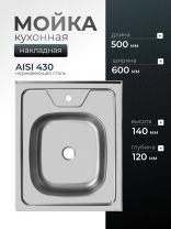 Мойка кухонная накладная, Ukinox, нержавеющая сталь, 500х600х120 мм, ECO500.600