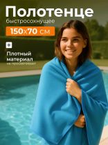 Полотенце спортивное быстросохнущее 70х150 см, в ассортименте, Китай, T2020-2562