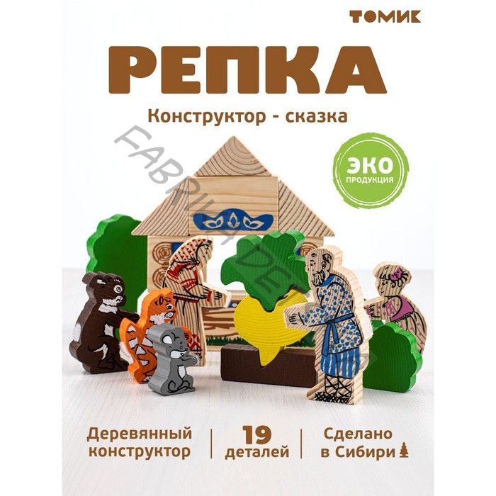 Конструктор деревянный «Сказки. Репка» 19 деталей.