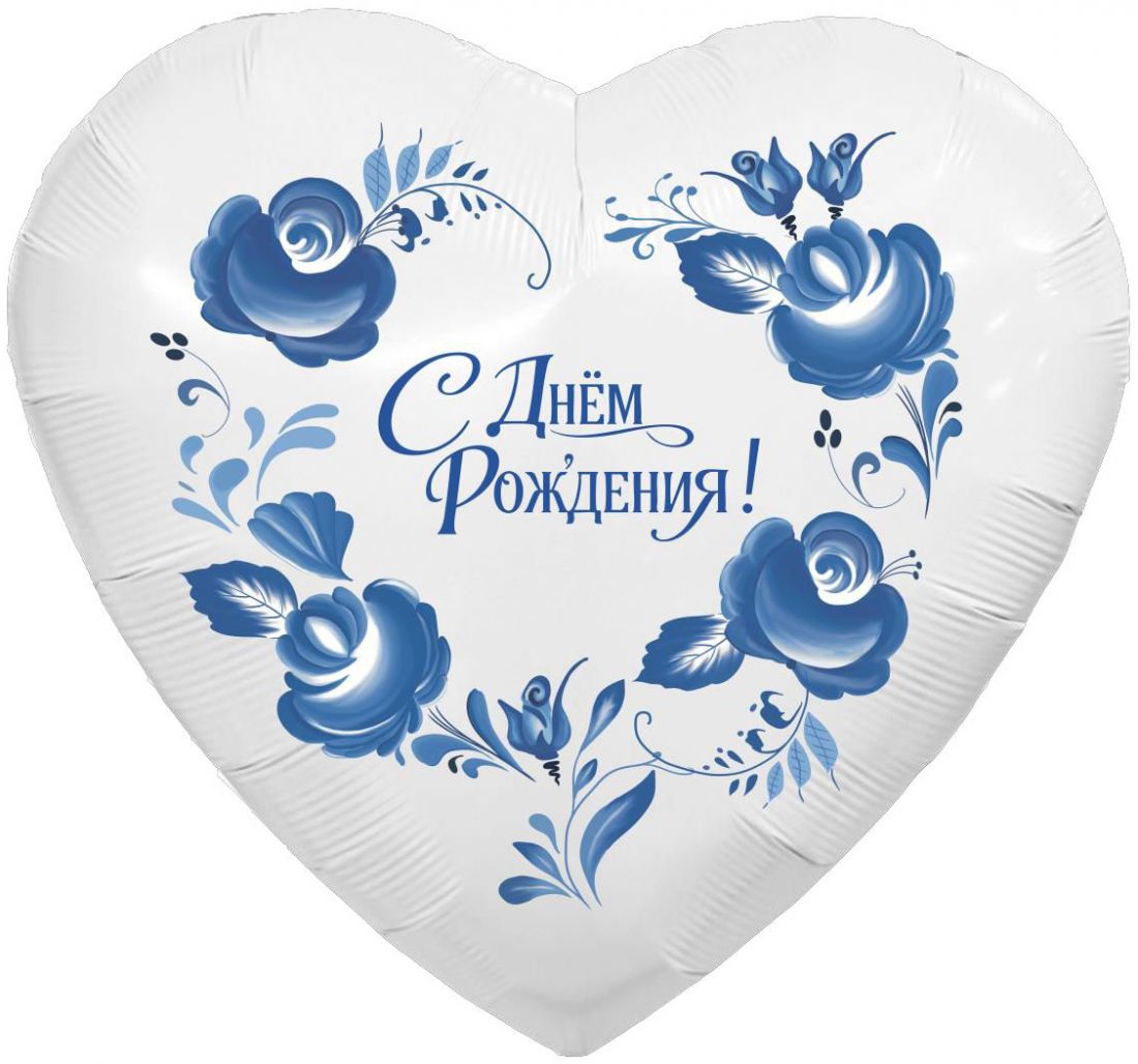 Сердце фарфоровое СДР шар большой фольгированный с гелием