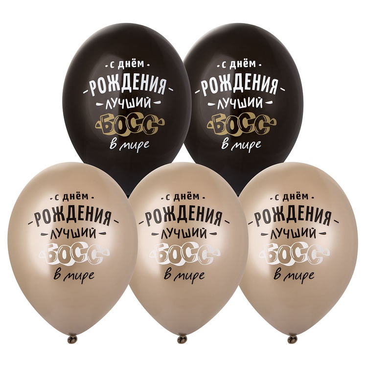 СДР, лучший босс в мире шар латексный с гелием