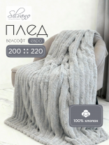 Плед евро, 200х220 см, велсофт, 100% полиэстер, Silvano, №57, серебро
