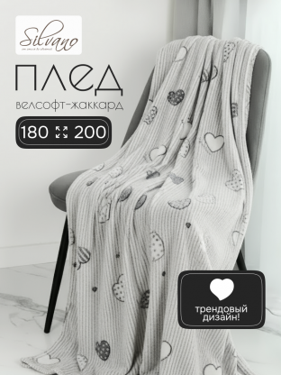 Плед 2-спальный, 180х200 см, велсофт жаккард, 100% полиэстер, Silvano, Сердечко, 180/237-VLRE/LA