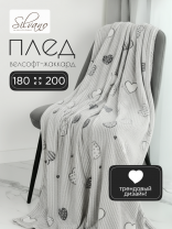 Плед 2-спальный, 180х200 см, велсофт жаккард, 100% полиэстер, Silvano, Сердечко, 180/237-VLRE/LA