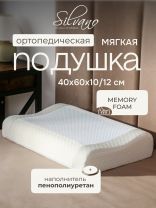 Подушка ортопедическая, 40 х 60 х 10/12 см, полиуретан, чехол полиэстер, кант, с эффектом памяти, мягкая, Silvano, Y8-2977