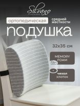 Подушка ортопедическая, 32 х 35 см, полиэстер, чехол хлопок, с эффектом памяти, средняя, Y6-1911