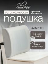 Подушка ортопедическая, 32 х 34 см, чехол полиэстер, с эффектом памяти, средняя, T2023-033