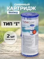 Картридж для фильтр-насоса 58145 и 58381, Bestway, I, 58093 BW