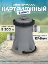 Фильтр-насос для бассейна 1249 л/ч, подходит картридж 58093, Bestway, 58381BW