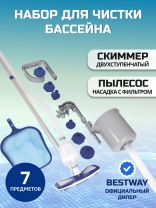Набор для чистки бассейна 279 см, сачок, пылесос, щетка, шланг с переходником, штанга, скиммер, Bestway, Deluxe, 58237
