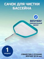 Сачок для чистки бассейна 40х34 см, Bestway, AquaScoop Deluxe, 58659