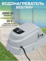 Водонагреватель для бассейна 3785 л/ч, к насосу, температура воды 40°C, Bestway, 58259BW