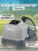 Хлоргенератор для бассейна 1249 л/ч, 29х23х19 см, для бассейнов до 8327 л, Bestway, 58773