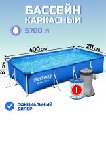 Бассейн каркасный Bestway, 400х211х81 см, Steel Pro, 56424, фильтр-насос, 5700 л