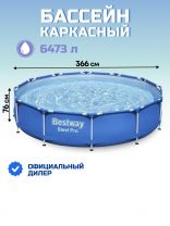 Бассейн каркасный Bestway, 366х76 см, Steel Pro, 56706, 6473 л
