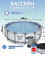 Бассейн каркасный Bestway, 488х122 см, Steel Pro Max, 5612Z, фильтр-насос, лестница, тент, 19480 л