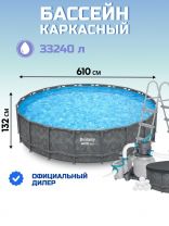 Бассейн каркасный Bestway, 610х132 см, 561KE, фильтр-насос, лестница, тент, 33240 л, полисферы