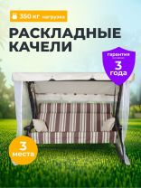 Качели садовые 3-местные, 227х130х170 см, 350 кг, Монте, раскладываются в кровать, с москитной сеткой, шоколад, подушка, A44C.322, металл