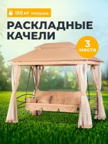 Качели садовые 3-местные, 245х165х243 см, 350 кг, Мальта, с москитной сеткой, подушка, C060029, металл