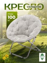 Кресло складное 82х82х72 см, Гриб, серое, вельвет, 100 кг, Green Days