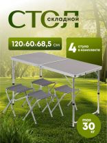 Стол складной 120х60х68.5 см, 4 стула, прямоугольный, металл, столешница МДФ, темно-серый, YTFT013-2-grey