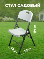 Стул садовый Марьяна, 52х46х84 см, металл, пластик, белый, C010103C