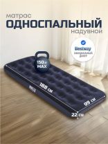 Матрас надувной Bestway, 188х99х22 см, 67001/010164BW, без насоса, флокированный, ортопедический, 150 кг