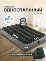 Матрас надувной Intex, 191х76х25 см, 64760, насос встроенный, ножной, 136 кг