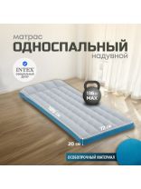 Матрас надувной Intex, 189х72х20 см, 67998, без насоса, флокированный, особопрочный, для кемпинга, 136 кг