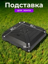 Подставка для садового зонта пластик, 82х82х19 см, C080006