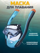 Маска для плавания от 14 лет, пластик, Bestway, SeaClear Flowtech, 24058