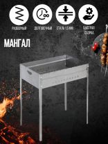 Мангал 620х385х140х700 мм, 1.5 мм, SM-31