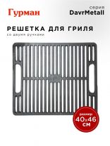 Решетка для гриля 400х460х10 мм, Гурман, DavrMetall, чугун, рукоятка чугун