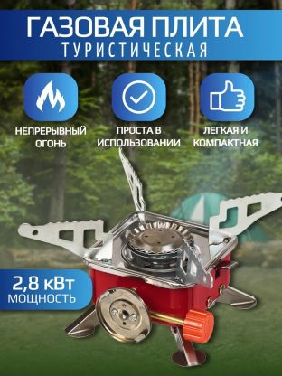 Плита газовая портативная 9.5х6 см, для цанговых баллонов, Y6-1858