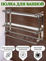 Полка для ванной нержавеющая сталь, настенная, 3 яруса, прямая, 60х37х14.6 см, T2022-910