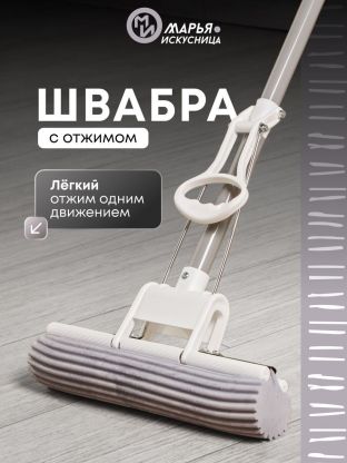 Швабра МОП губка, ПВА, 120х27х5.5 см, серая, с отжимом, телескопическая ручка, светло-серая, Марья Искусница, PVS1