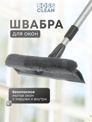 Швабра-окномойка микрофибра, резина, 93х25 см, серая, телескопическая ручка, серо-графитная, Bossclean, 20-3231-41
