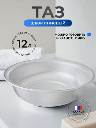 Таз алюминий, 12 л, круглый, Scovo, MT-055