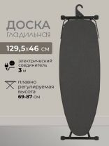 Доска гладильная 129.5х46 см, гладильный рукав, встроенная розетка, полка для белья, удлинитель 3 м, Марья Искусница, антипригарное покрытие, увеличенная ширина, выдвижная полка для утюга