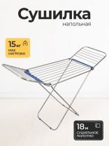 Сушилка для белья напольная, полотно 18 м, складная, 18 прутьев, 15 кг, толстый прут для сушки без заломов, серебристая, YS-IADR002