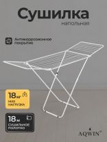 Сушилка для белья напольная, полотно 18 м, 182х55х100 см, складная, 18 прутьев, 18 кг, 120501