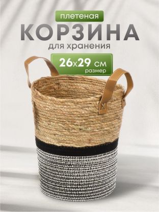 Корзина 26х29 см, круглая, плетеная, хлопок, Y4-7641