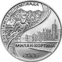 ХХV Зимняя Олимпиада в Милане и Кортине 25 рублей Приднестровье 2026