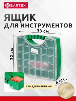 Ящик-органайзер для инструмента, 33х6 см, в ассортименте, Bartex, 2780355029