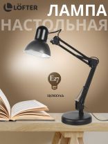 Светильник настольный E27, черный, абажур черный, Lofter, SPE 16941-01-167